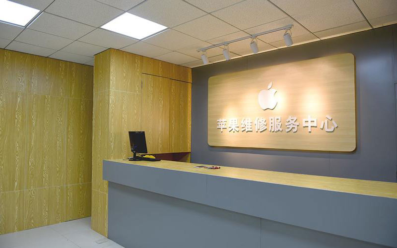 昌都上海苹果维修服务网点