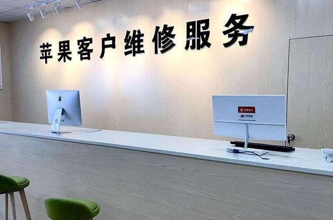昌都苹果维修服务网点