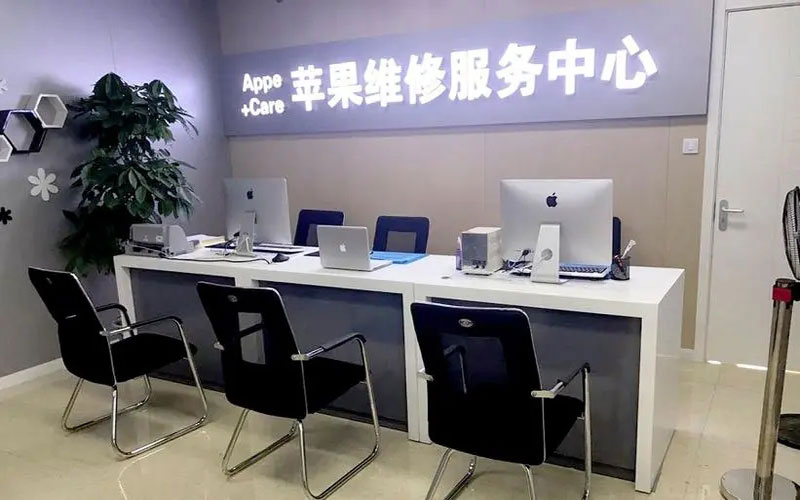 昌都北京苹果维修服务网点